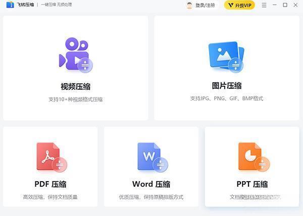 飞转压缩电脑版 V1.1.0.0 官方版