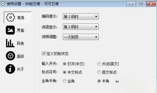 可可五笔输入法电脑版 10.3.1.10D0C3 最新版