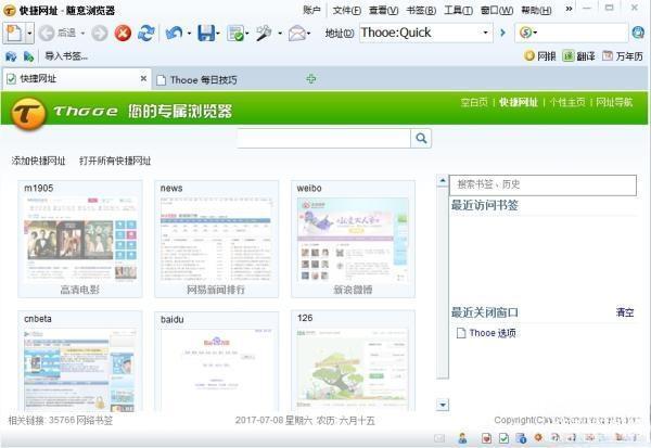 thooe随e浏览器电脑版 3.0.1 中文绿色免费版