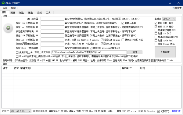 xbox下载助手电脑版 1.0.0.0 绿色版