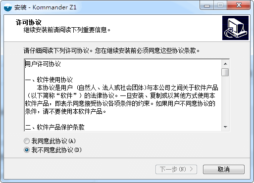 kommanderz1软件电脑版 2.1.0.5603 官方版