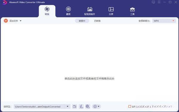 Aiseesoft Video Converter Ultimate电脑版 V10.7.26 免激活版