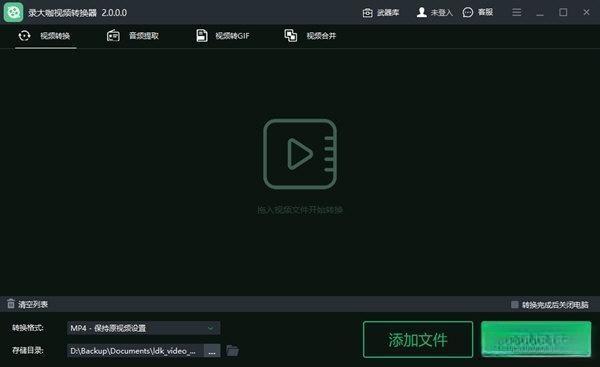 录大咖视频转换器电脑版 V2.0.0.0 官方最新版