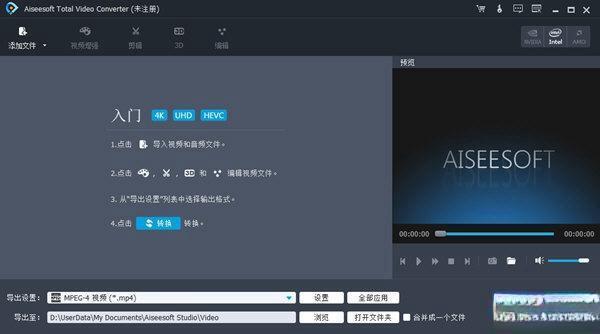 Aiseesoft Total Video Converter(视频格式转换工具)电脑版 V9.2.66 官方版