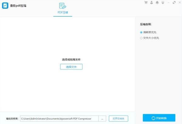 傲软pdf压缩器电脑版 1.1.0.8 官方版