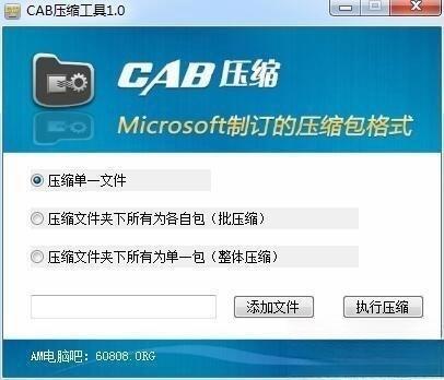 cab压缩工具电脑版 1.0 绿色免费版