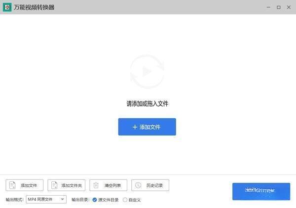 万能视频转换器电脑版 V1.56 绿色版