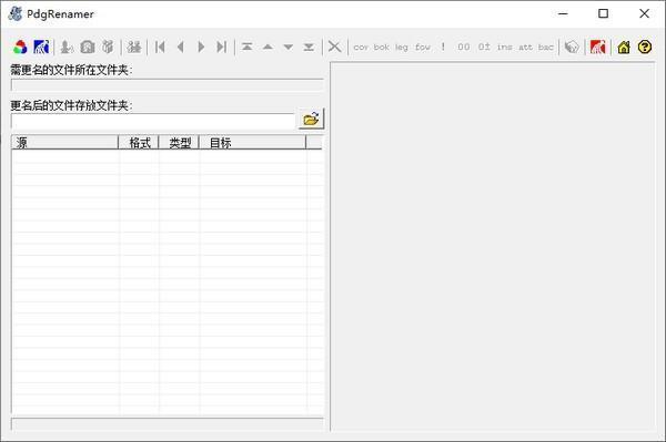 Pdg文件改名软件中文电脑版 2.17 绿色版