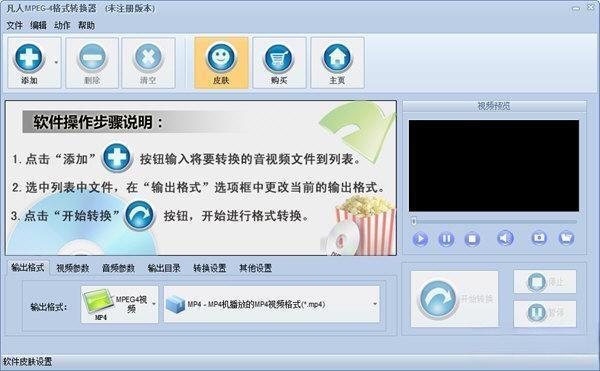 凡人MPEG-4格式转换器电脑版 V10.1.5.0 官方最新版