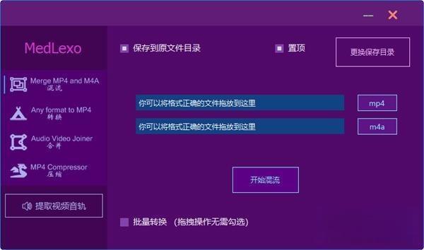 Medlexo(TS转MP4工具)电脑版 V2.1 官方绿色版