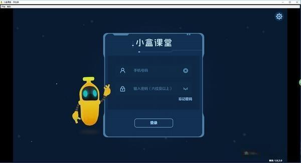 小盒课堂电脑版 1.0.2 官方版