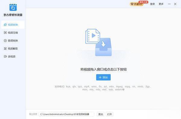 妙吉视频转换器 电脑版V5.0.0 官方最新版
