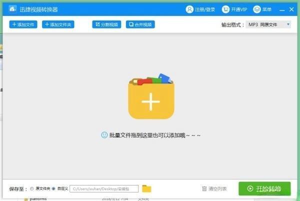 迅捷视频转换器电脑版 3.3.0.36 免vip绿色版