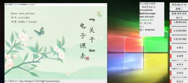 电子课表软件电脑版 V1.1.2 绿色版