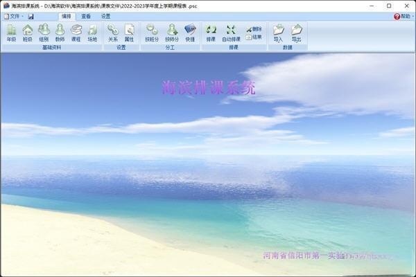 海滨排课系统电脑版 V7.2.0.0 官方版