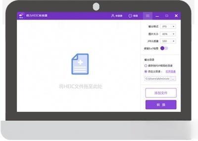 得力HEIC图片格式转换器电脑版 2.2.0.0 官方版