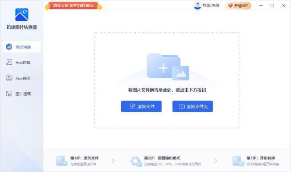 迅捷图片转换器电脑端 2.0.0 官方版