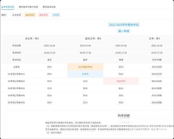 监考管理系统电脑版 V1.0 官方最新版