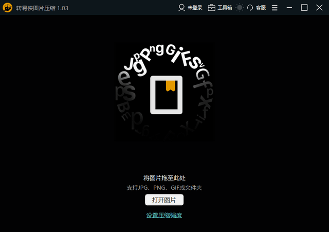 转易侠图片压缩电脑版 1.0.3.96 官方版