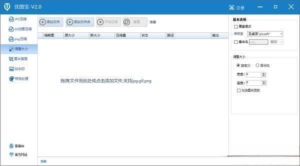 优图宝图片压缩软件电脑版 2.0 免费版