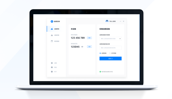 一键远控(远程控制)电脑版 1.0.0.1 官方版