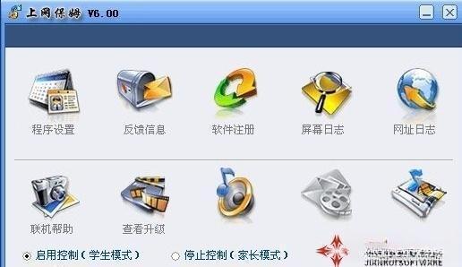 上网保姆电脑版 6.00 免费版