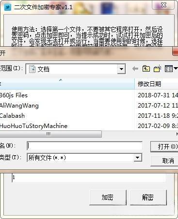 二次文件加密专家电脑版 1.1 绿色免费版