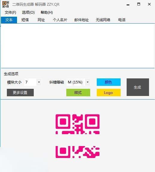 草料二维码生成器电脑版 3.2.15.820 官方版