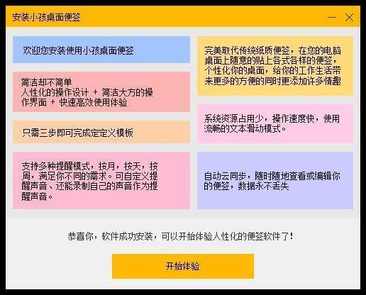 小孩桌面便签电脑版 9.5.8 官方版