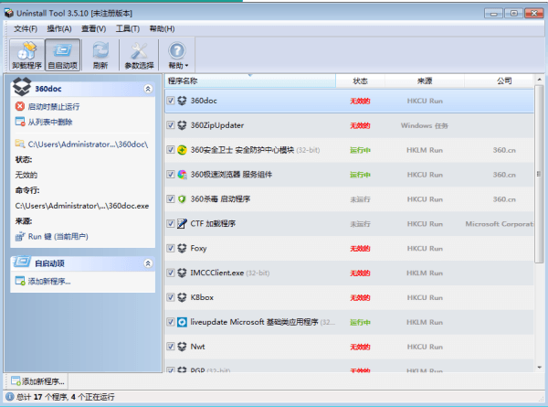 UninstallTool(快速卸载工具) 3.7.3 电脑版