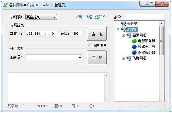 易快网维电脑版 V8.3.0.2 免费绿色版