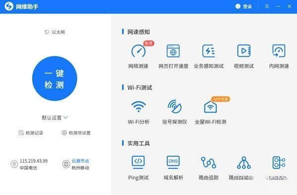网维助手电脑版 V2.0.1 官方最新版