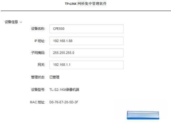 TP-LINK网桥集中管理软件电脑版 V2.0.12 官方最新版