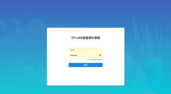 TP-LINK安全审计系统电脑版 V1.3.2 官方版