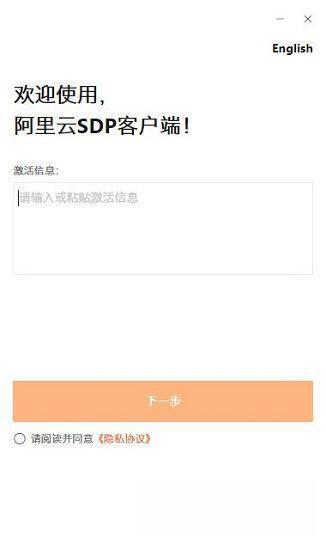 阿里云SDP电脑客户端 V3.15 官方版