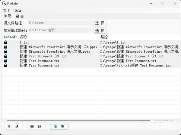 FileSafe(文件加密软件)电脑版 V2.2 官方版