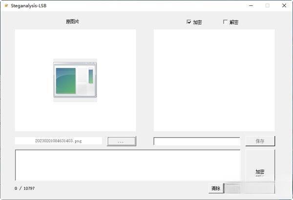 Steganalysis-LSB(图片隐写工具)电脑版 V1.1 绿色免费版