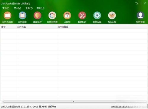 文件夹加密超级大师电脑版 V17.26 官方最新版