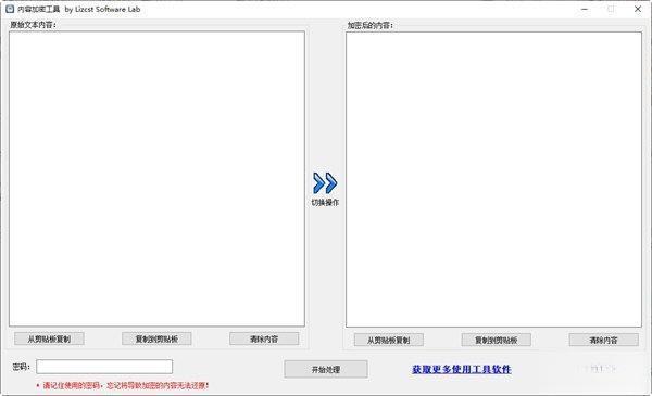 内容加密工具电脑版 V1.0 绿色版