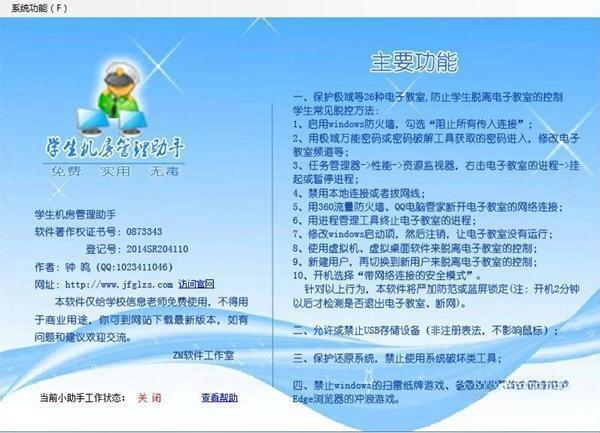 学生机房管理助手电脑版 V9.0 官方版