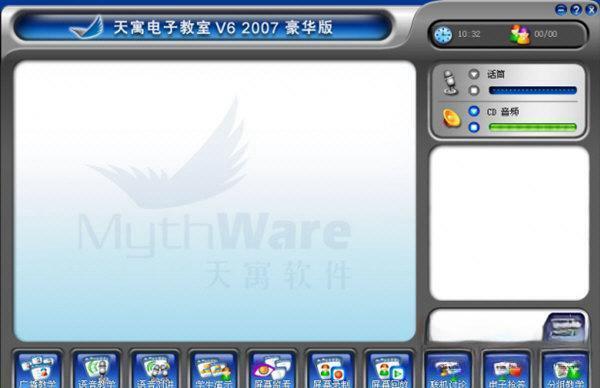 天寓电子教室电脑版 V2007 破解版版