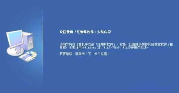 红蜘蛛多媒体网络教室软件学生端电脑版 V7.2.1756 官方最新版