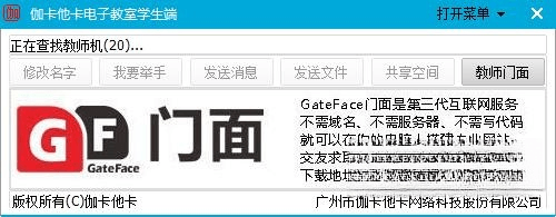 伽卡他卡电子教室学生端 V17.0.20.1201 官方版