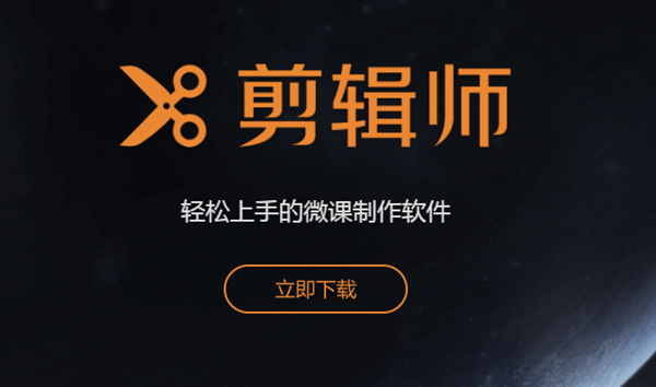 剪辑师电脑版 1.7.0.807 官方版