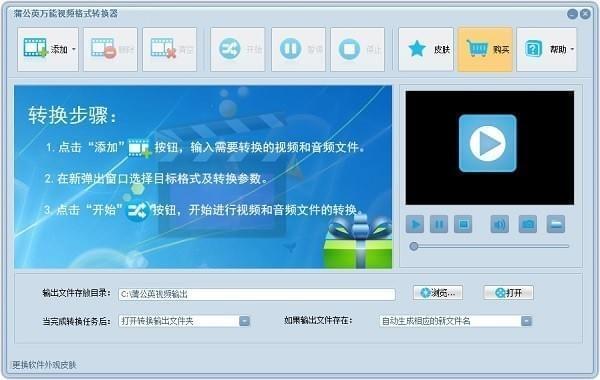 蒲公英万能视频格式转换器 12.3.2.0 免费版