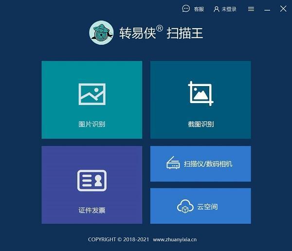 转易侠扫描王官方版下载v3.6.0.8