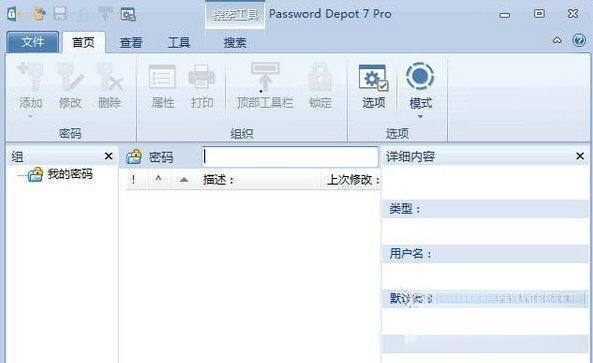 Password Depot口令设置工具 v17.2.2 免费版