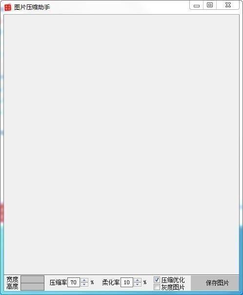 图片快速压缩电脑版 1.0 绿色版