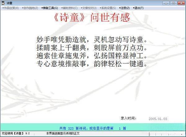 诗童电脑版 V9.2 官方版