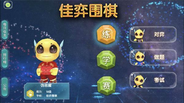 佳弈少儿围棋电脑版 V8.2.1.4 免费版